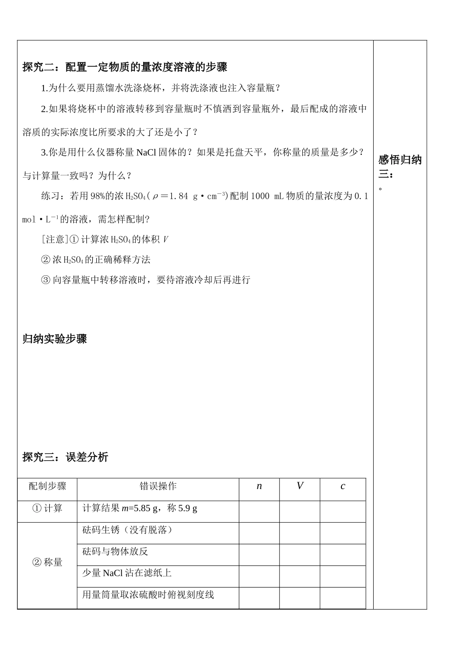 [高一化学]新课程人教版教案学案高一化学必修1-1.2.4化学计量在实验中的应用教学案_第3页