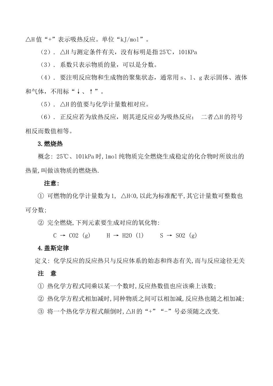 高二化学化学反应与能量的变化学案选修4_第2页