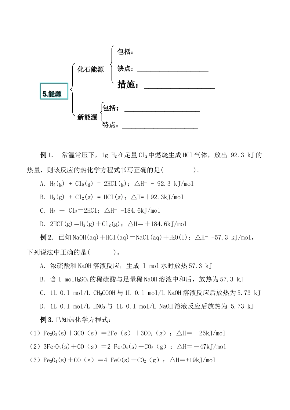 高二化学化学反应与能量的变化学案选修4_第3页