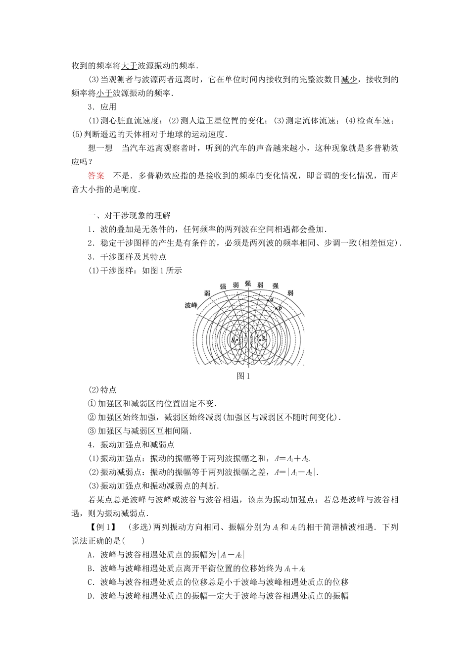 高中物理 第二章 机械波 第5、6讲 波的干涉、衍射 多普勒效应学案 教科版选修3-4-教科版高二选修3-4物理学案_第2页