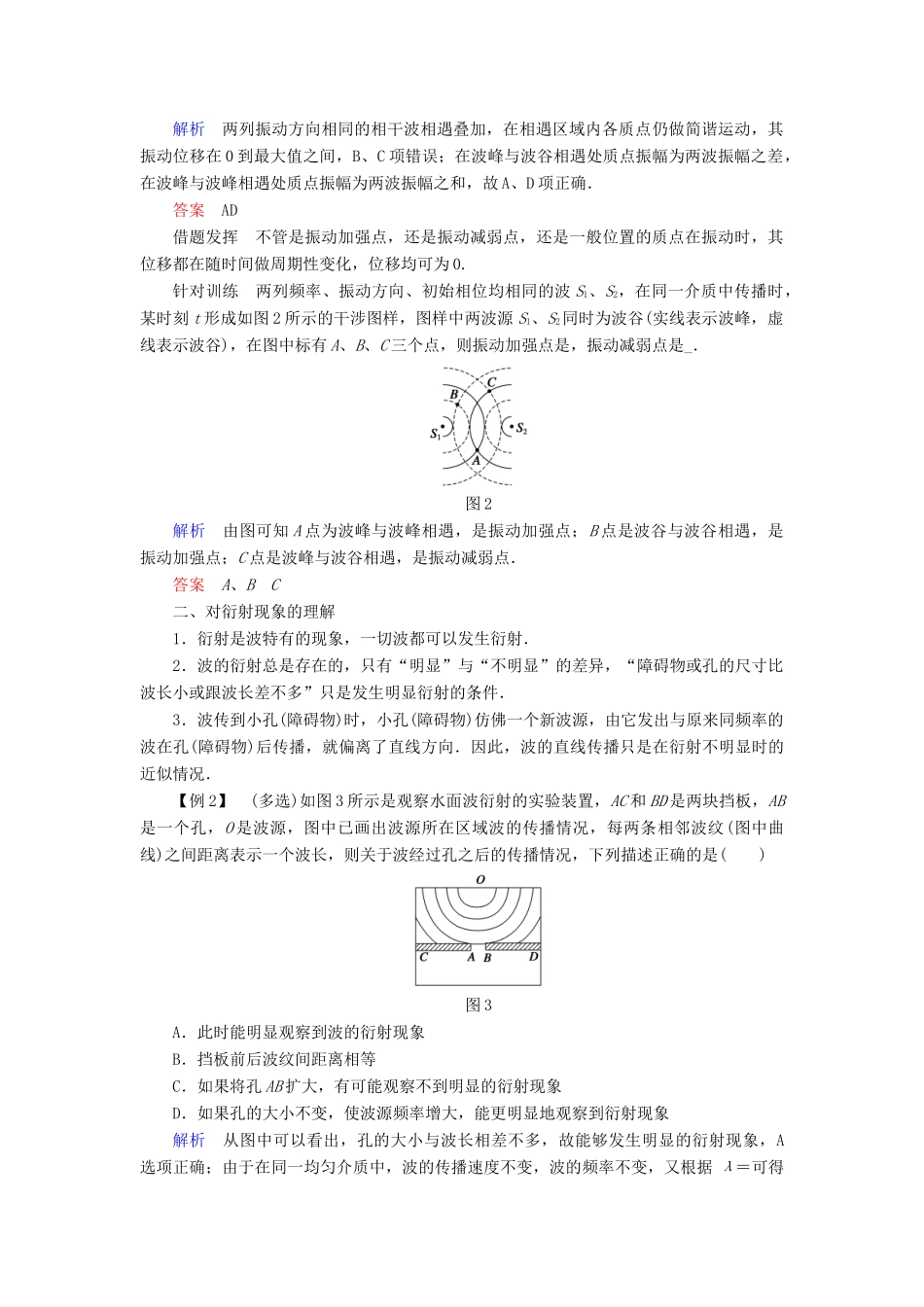 高中物理 第二章 机械波 第5、6讲 波的干涉、衍射 多普勒效应学案 教科版选修3-4-教科版高二选修3-4物理学案_第3页