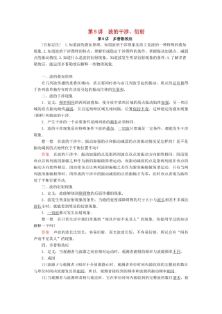 高中物理 第二章 机械波 第5、6讲 波的干涉、衍射 多普勒效应学案 教科版选修3-4-教科版高二选修3-4物理学案