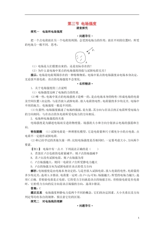 高中物理 第一章 静电场 第三节 电场强度课堂探究学案 新人教版选修3-1-新人教版高二选修3-1物理学案