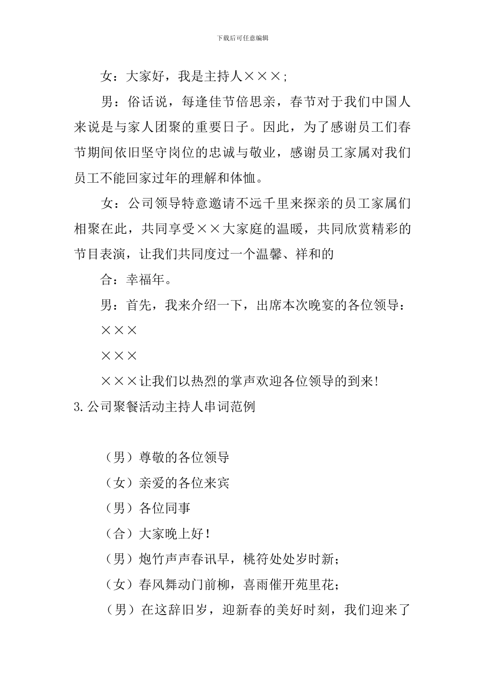 公司聚餐活动主持人串词范例_第3页