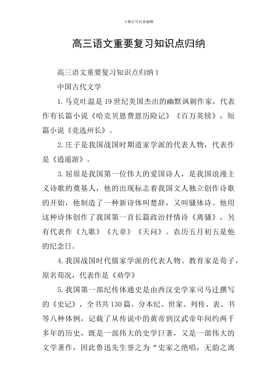 高三语文重要复习知识点归纳_第1页