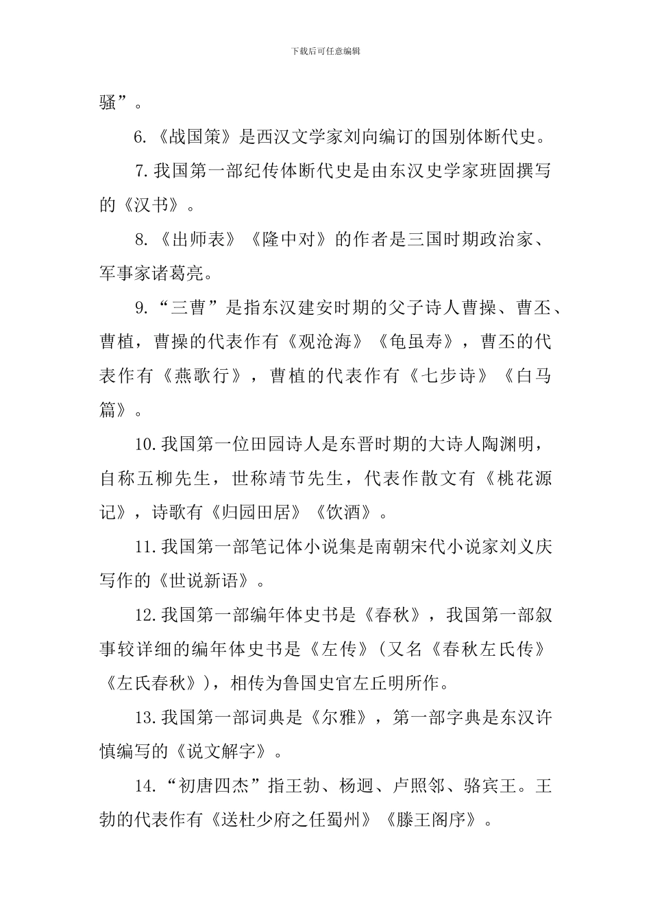 高三语文重要复习知识点归纳_第2页