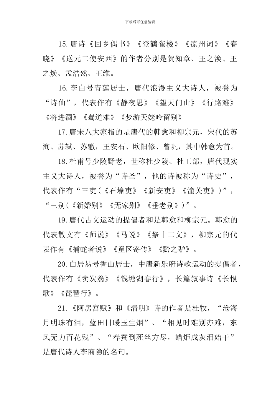 高三语文重要复习知识点归纳_第3页