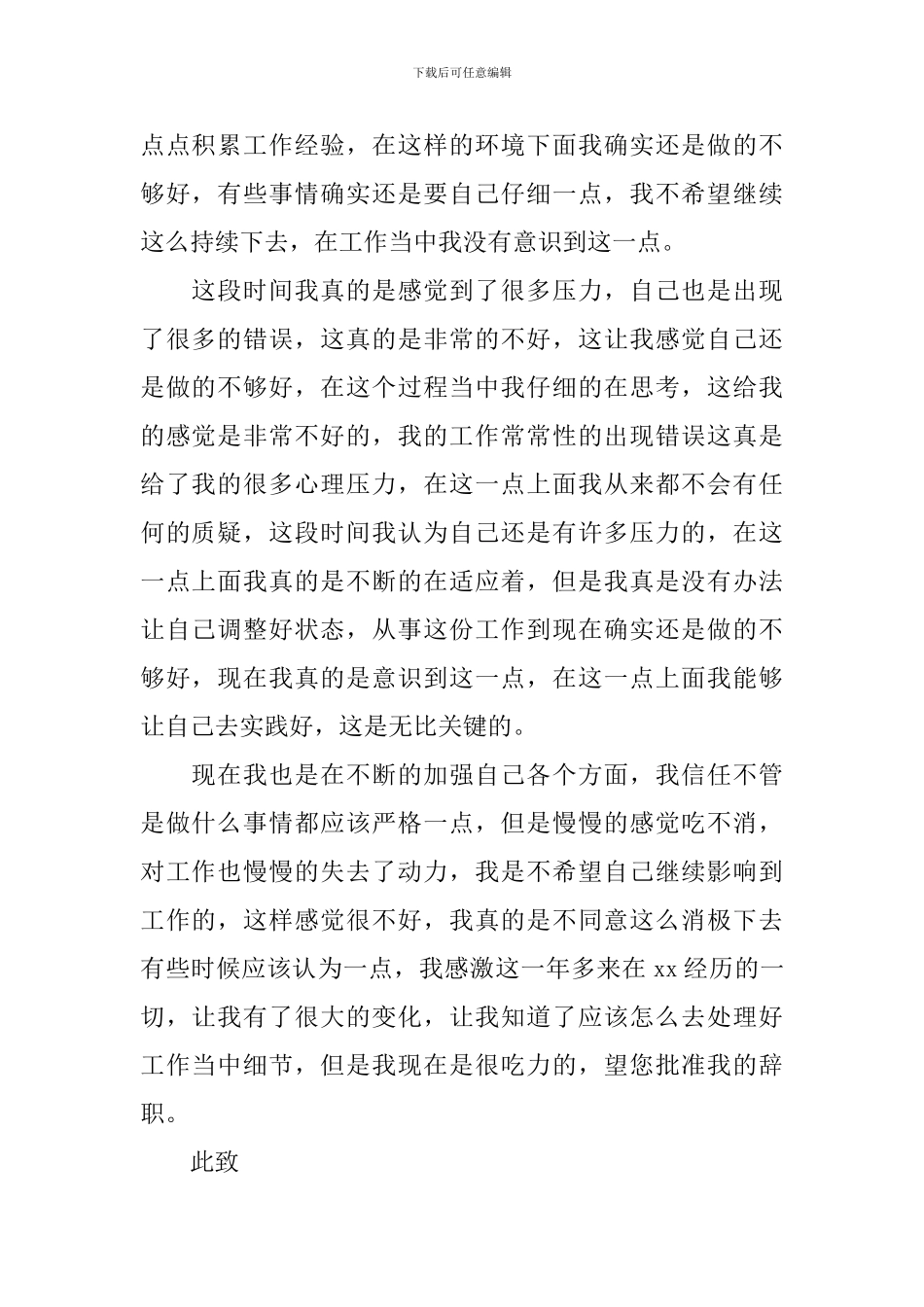 个人原因辞职报告2024_第2页