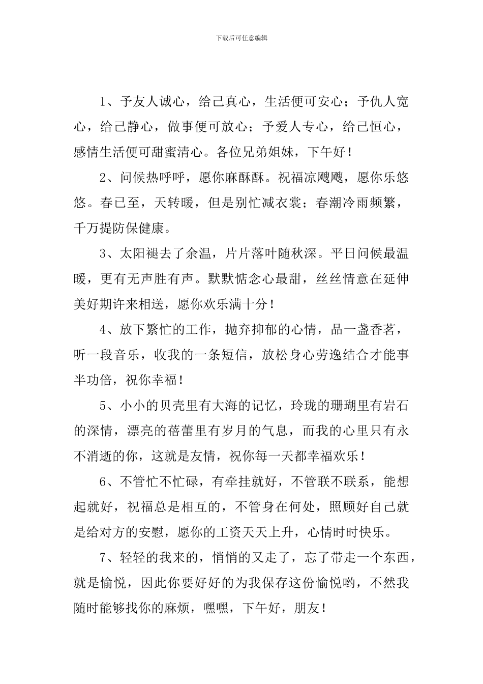 下午问候语简短最美的句子_第2页