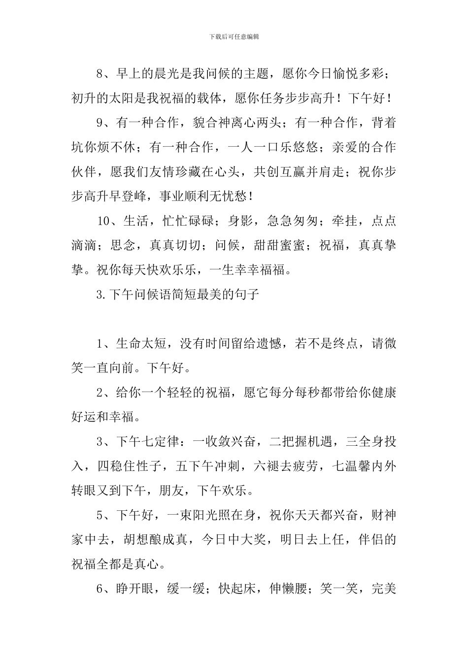 下午问候语简短最美的句子_第3页