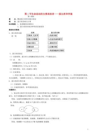高中生物 生命活动的主要承担者-蛋白质 第3课时导学案 新人教版必修1-新人教版高一必修1生物学案
