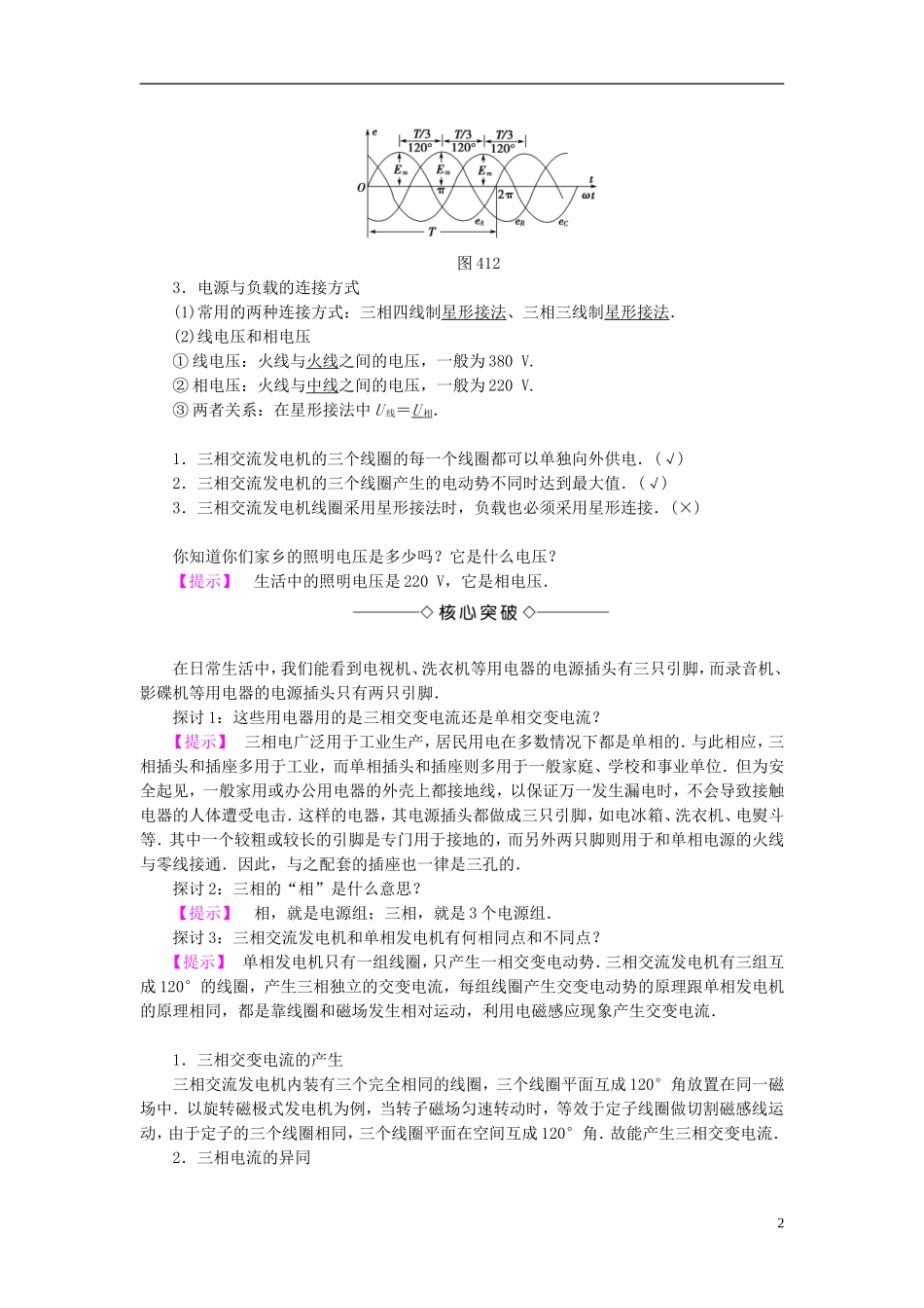 高中物理 第4章 远距离输电 第1节 三相交变电流教师用书 鲁科版选修3-2-鲁科版高中选修3-2物理学案_第2页