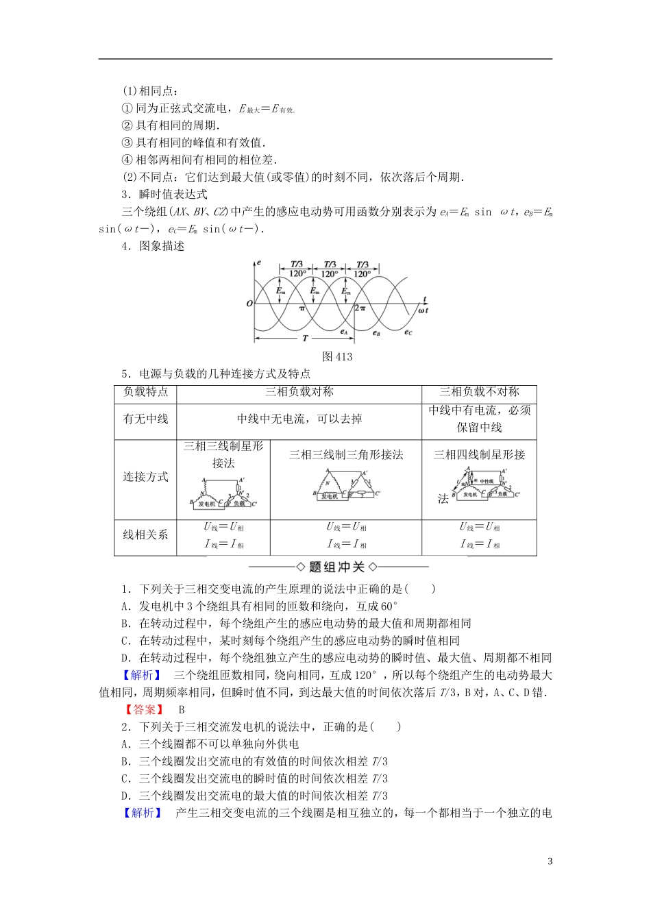 高中物理 第4章 远距离输电 第1节 三相交变电流教师用书 鲁科版选修3-2-鲁科版高中选修3-2物理学案_第3页