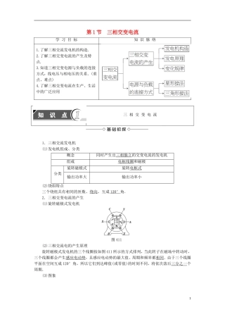 高中物理 第4章 远距离输电 第1节 三相交变电流教师用书 鲁科版选修3-2-鲁科版高中选修3-2物理学案
