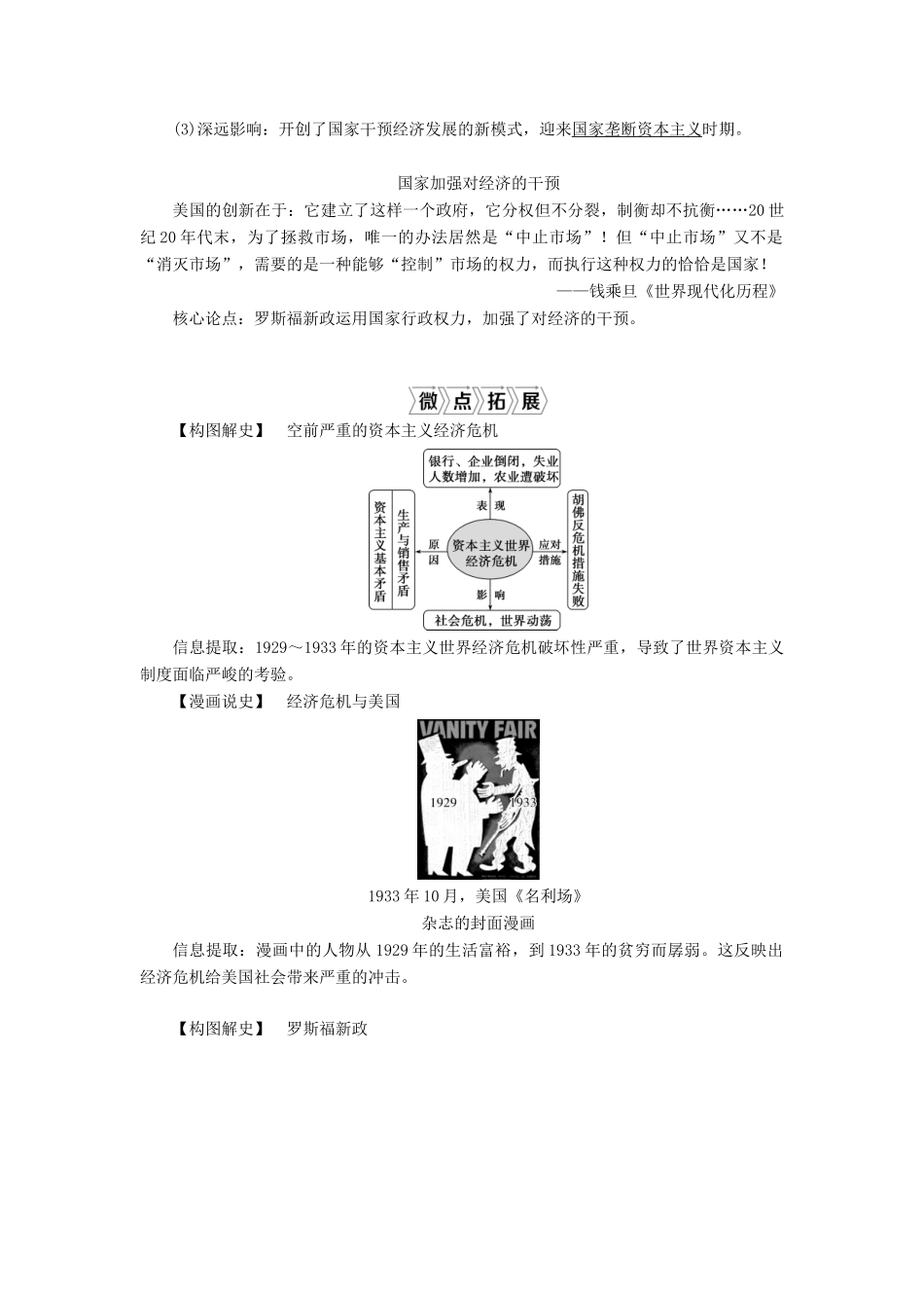 （选考）新高考历史一轮复习 第十单元 世界各国经济体制的创新和调整 第27讲 空前严重的资本主义世界经济危机与罗斯福新政学案 新人教版-新人教版高三全册历史学案_第2页