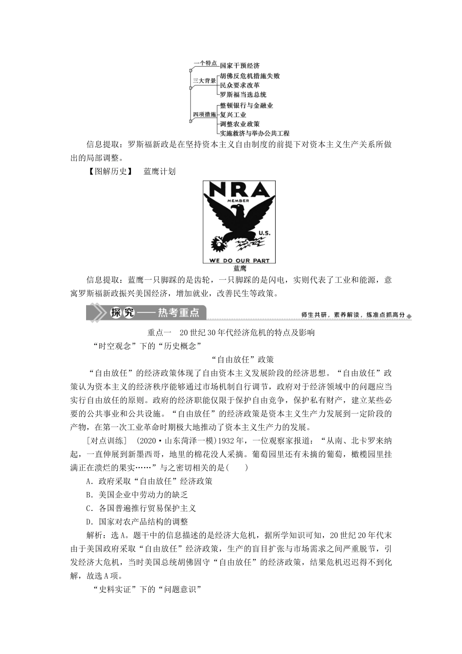 （选考）新高考历史一轮复习 第十单元 世界各国经济体制的创新和调整 第27讲 空前严重的资本主义世界经济危机与罗斯福新政学案 新人教版-新人教版高三全册历史学案_第3页