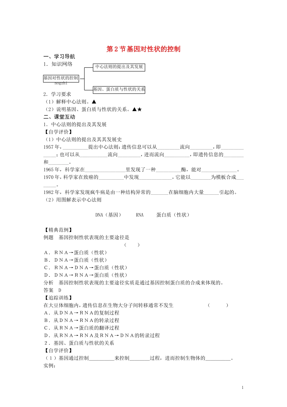高中生物《基因对性状的控制》学案3 新人教版必修2_第1页