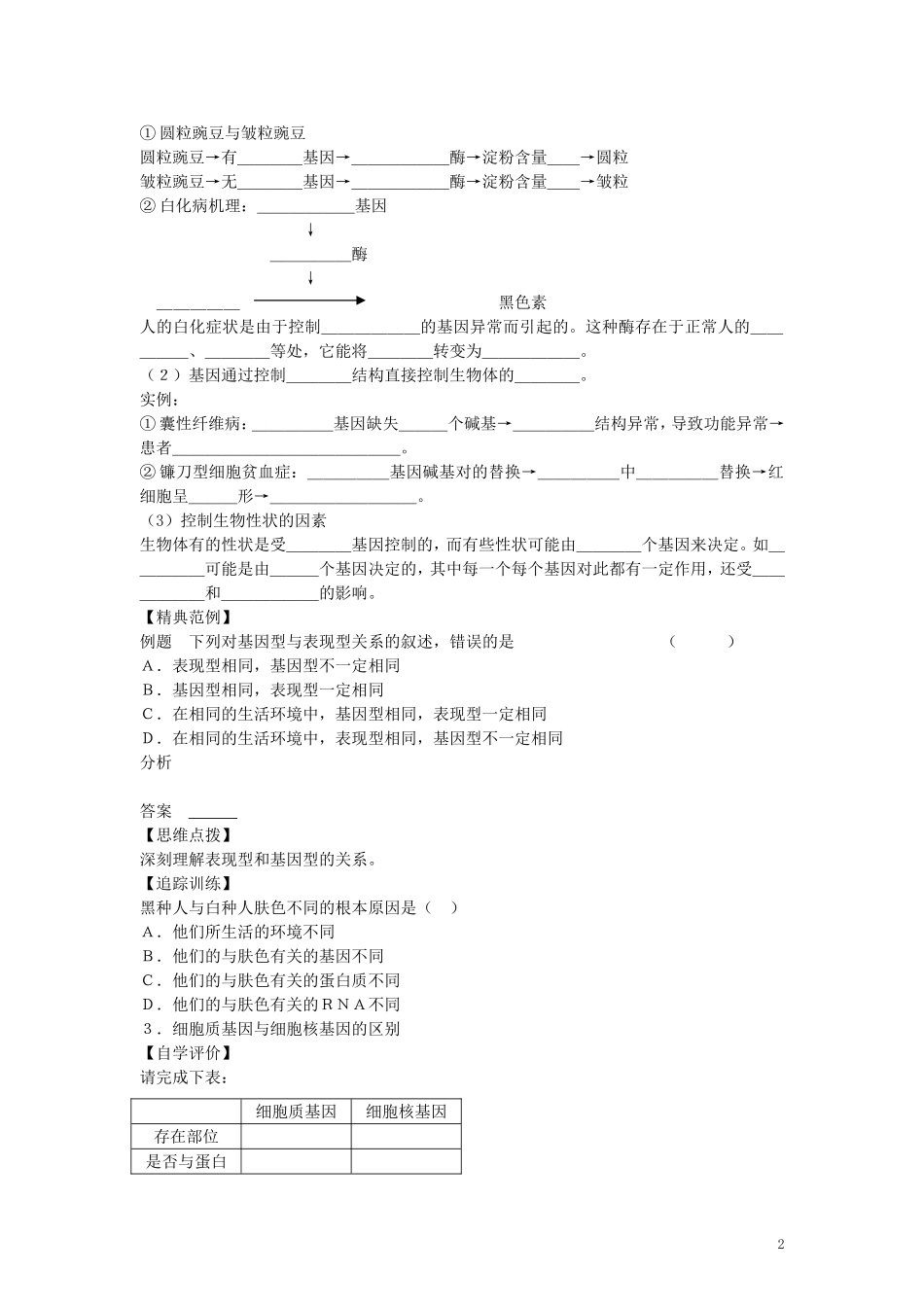 高中生物《基因对性状的控制》学案3 新人教版必修2_第2页