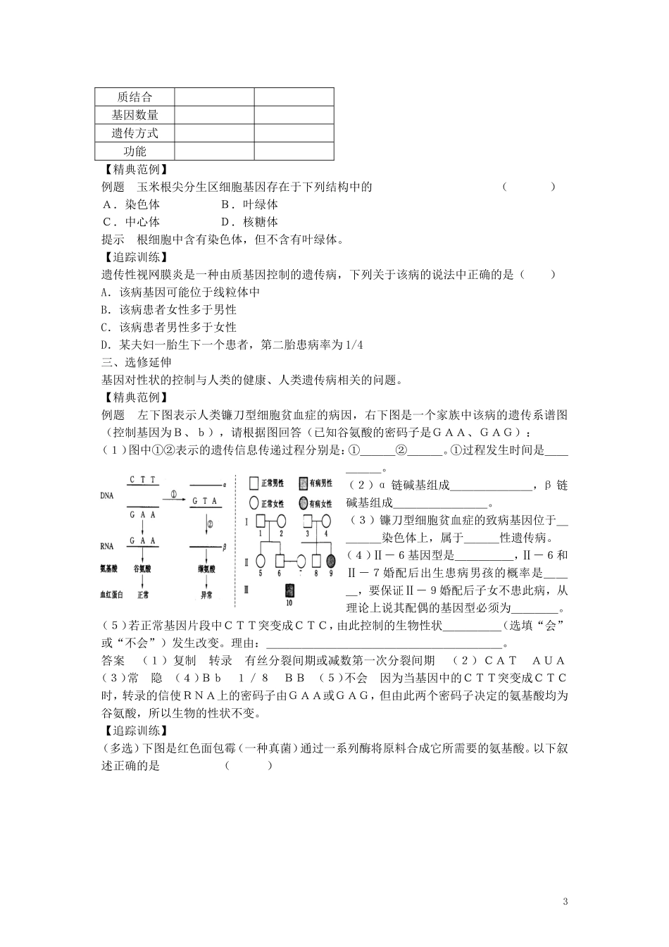 高中生物《基因对性状的控制》学案3 新人教版必修2_第3页