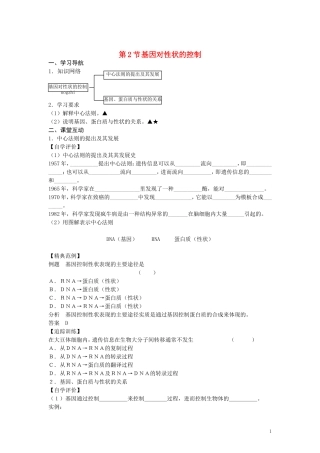 高中生物《基因对性状的控制》学案3 新人教版必修2