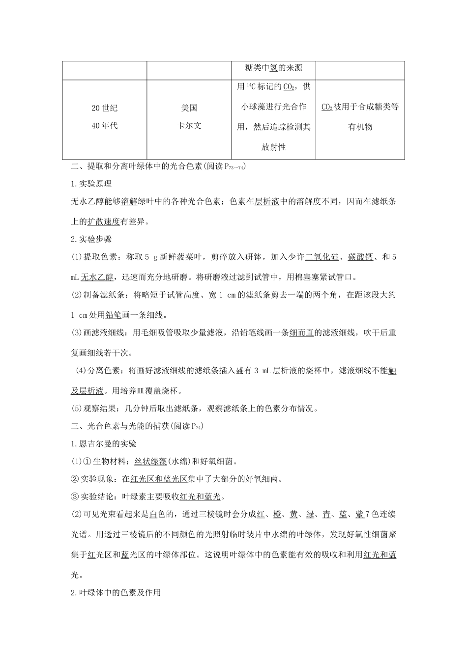 高中生物 第四章 光合作用和细胞呼吸 4.2.1 光合作用的认识过程与光合色素学案 新人教版必修1-新人教版高一必修1生物学案_第2页