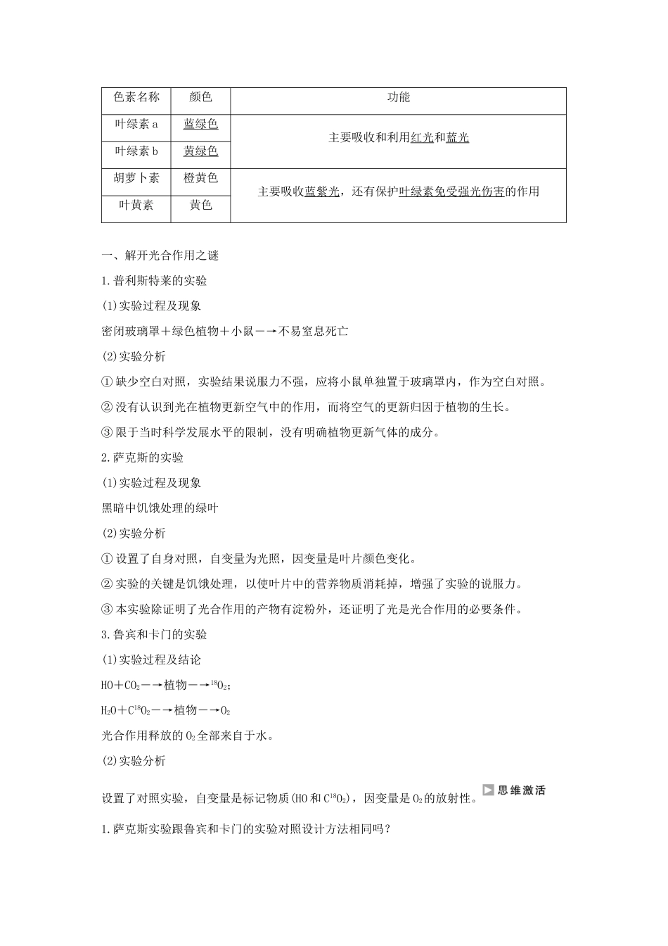 高中生物 第四章 光合作用和细胞呼吸 4.2.1 光合作用的认识过程与光合色素学案 新人教版必修1-新人教版高一必修1生物学案_第3页