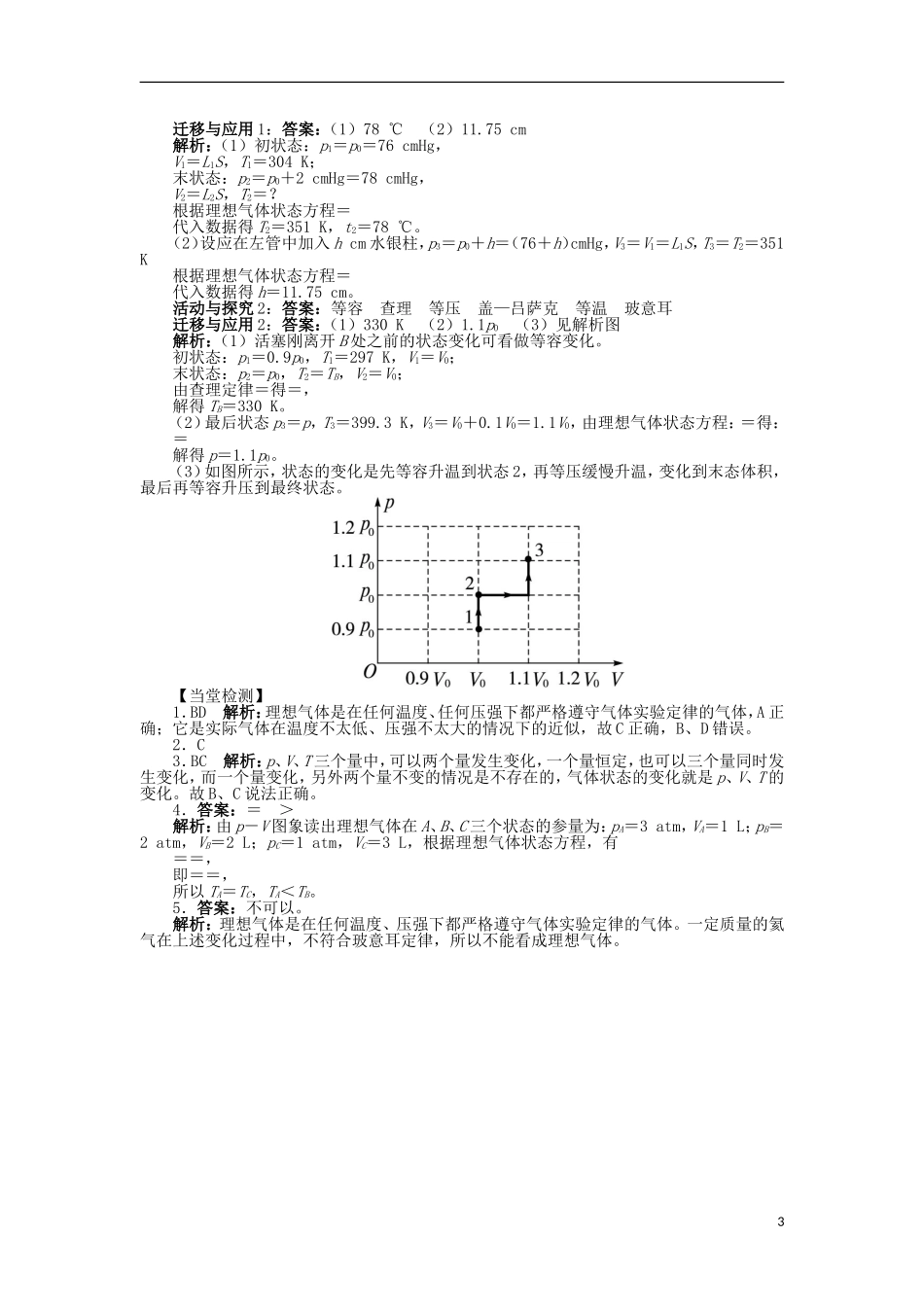 高中物理 第八章 气体 第3节 理想气体的状态方程问题导学案 新人教版选修3-3-新人教版高二选修3-3物理学案_第3页