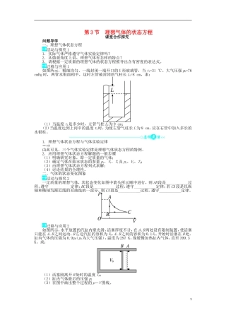高中物理 第八章 气体 第3节 理想气体的状态方程问题导学案 新人教版选修3-3-新人教版高二选修3-3物理学案