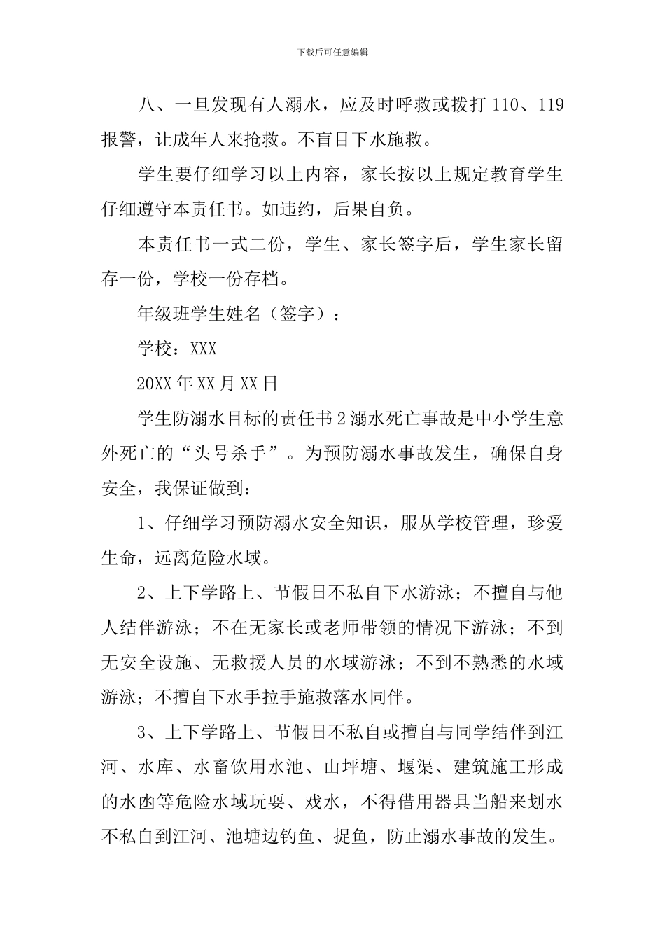 学生防溺水目标的责任书_第2页
