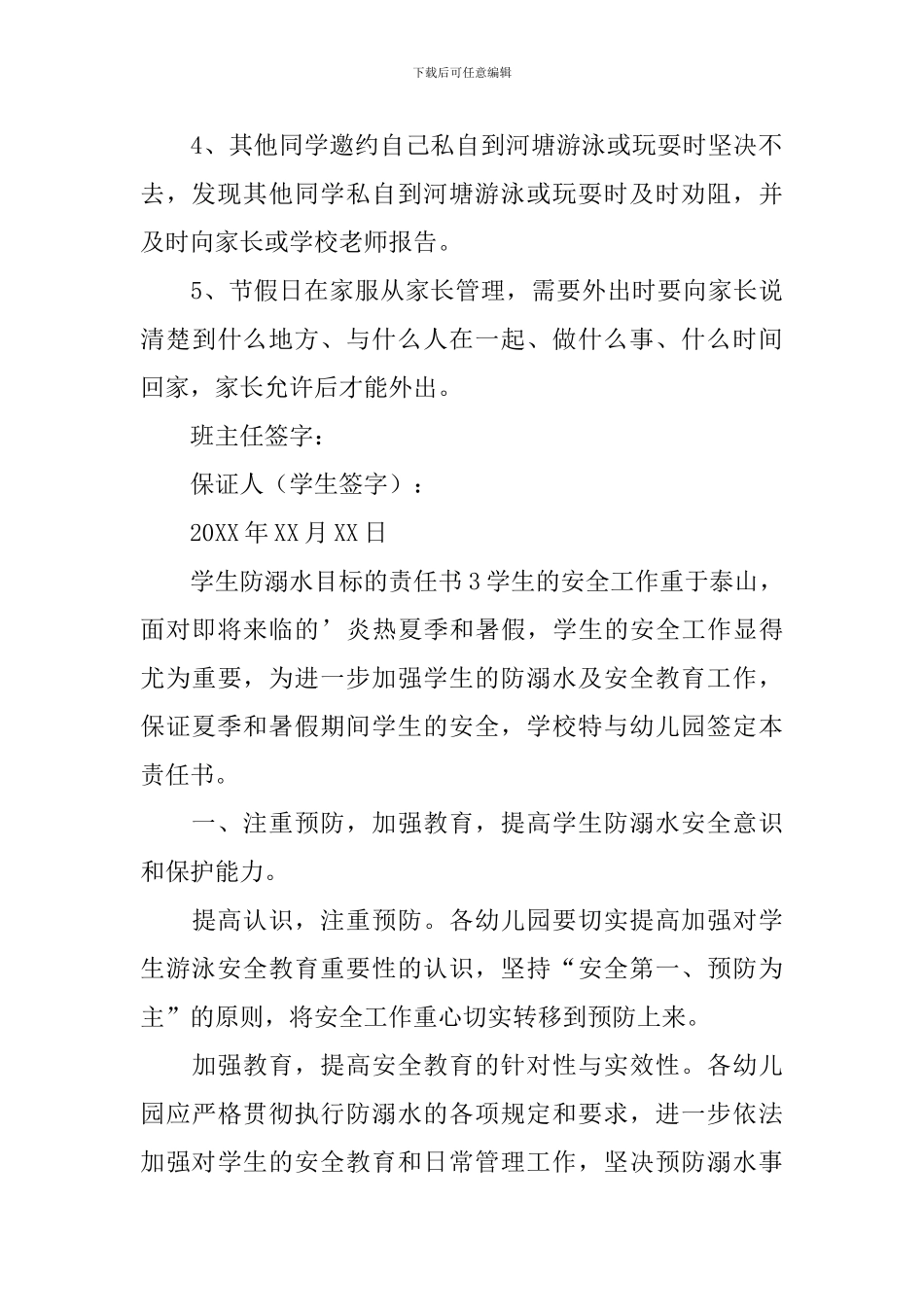 学生防溺水目标的责任书_第3页