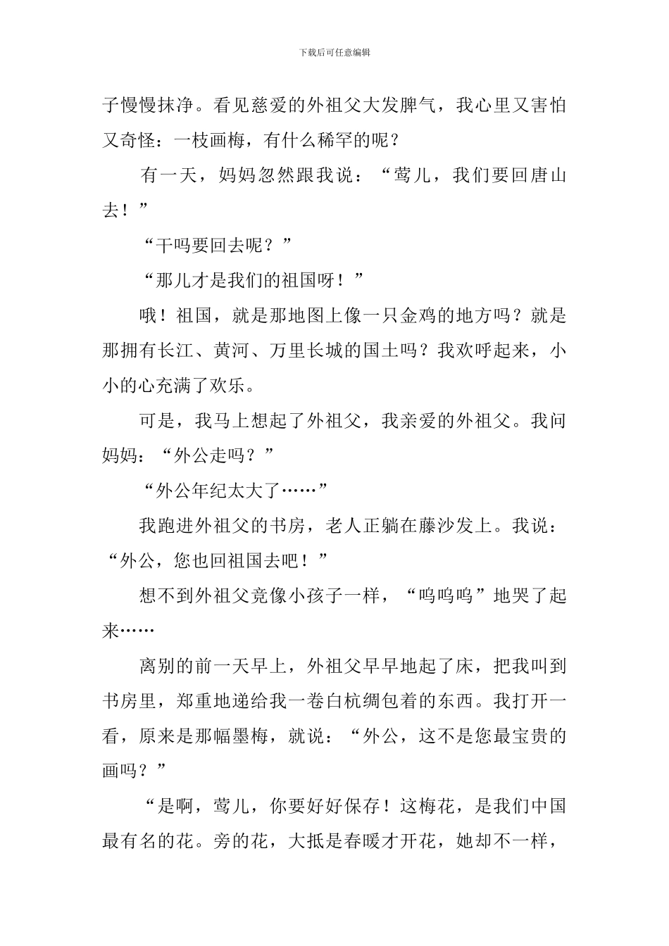 部编版五年级下册语文第四课《梅花魂》课文原文、知识点及练习题五_第2页