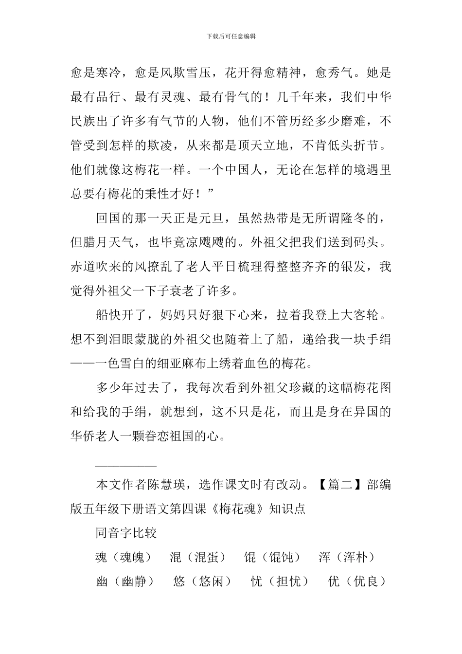 部编版五年级下册语文第四课《梅花魂》课文原文、知识点及练习题五_第3页