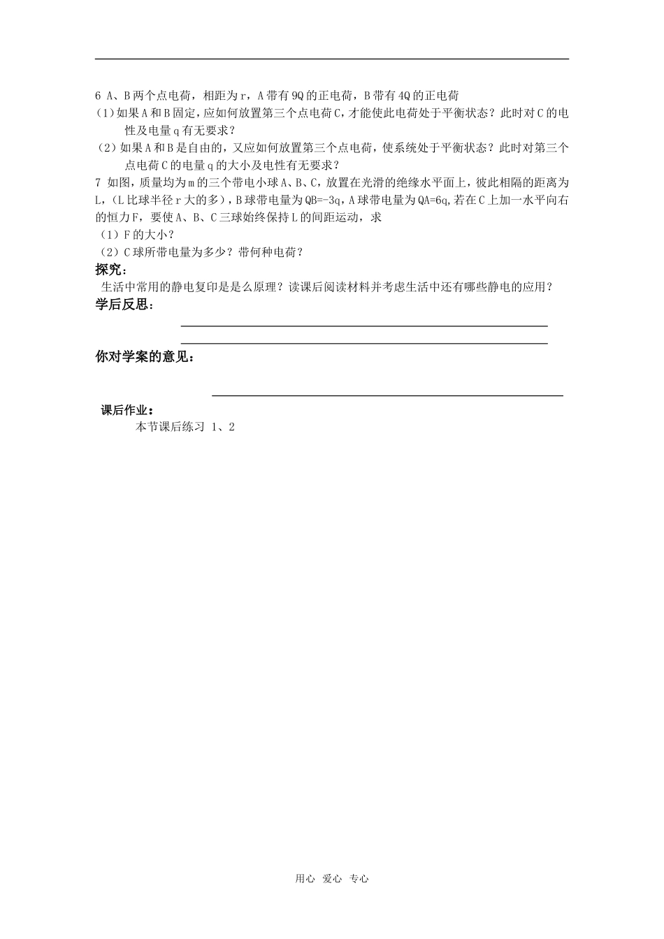 高中物理《探究电荷相互作用规律》学案1 沪科版必修选修3-5_第2页