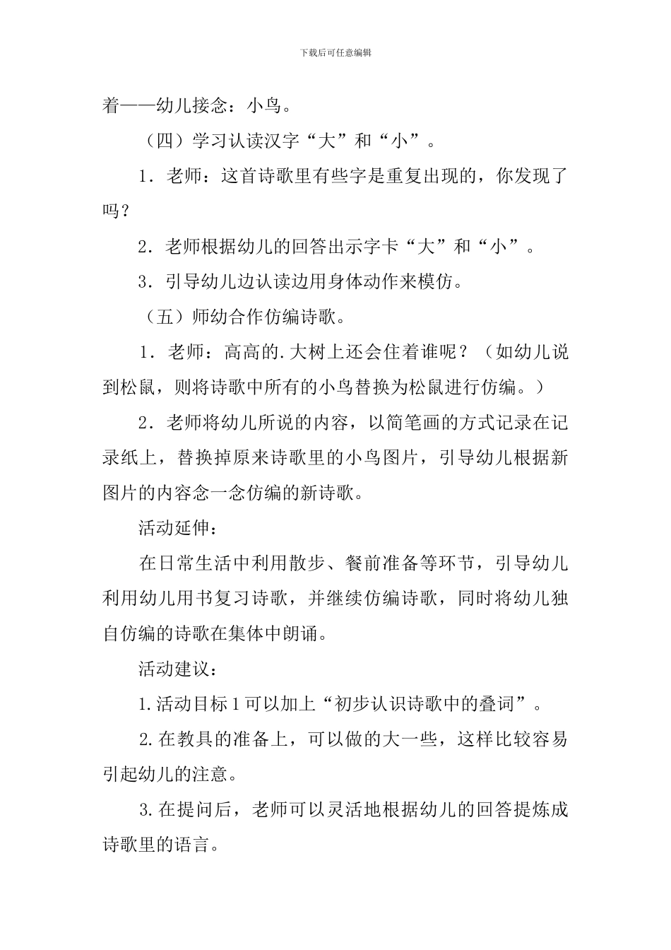 中班主题优秀教案《大树和小鸟》及教学反思_第3页