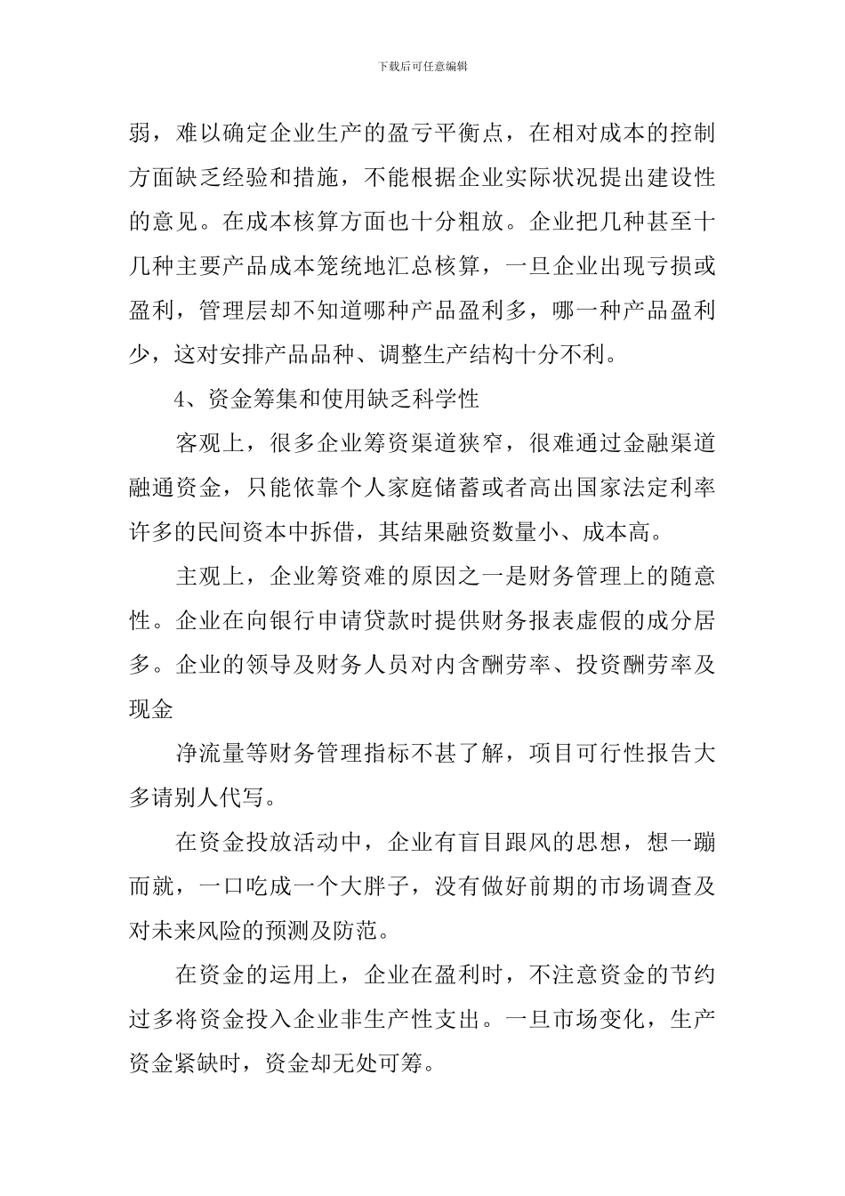 省力多粮油器材有限公司财务调查报告_第3页