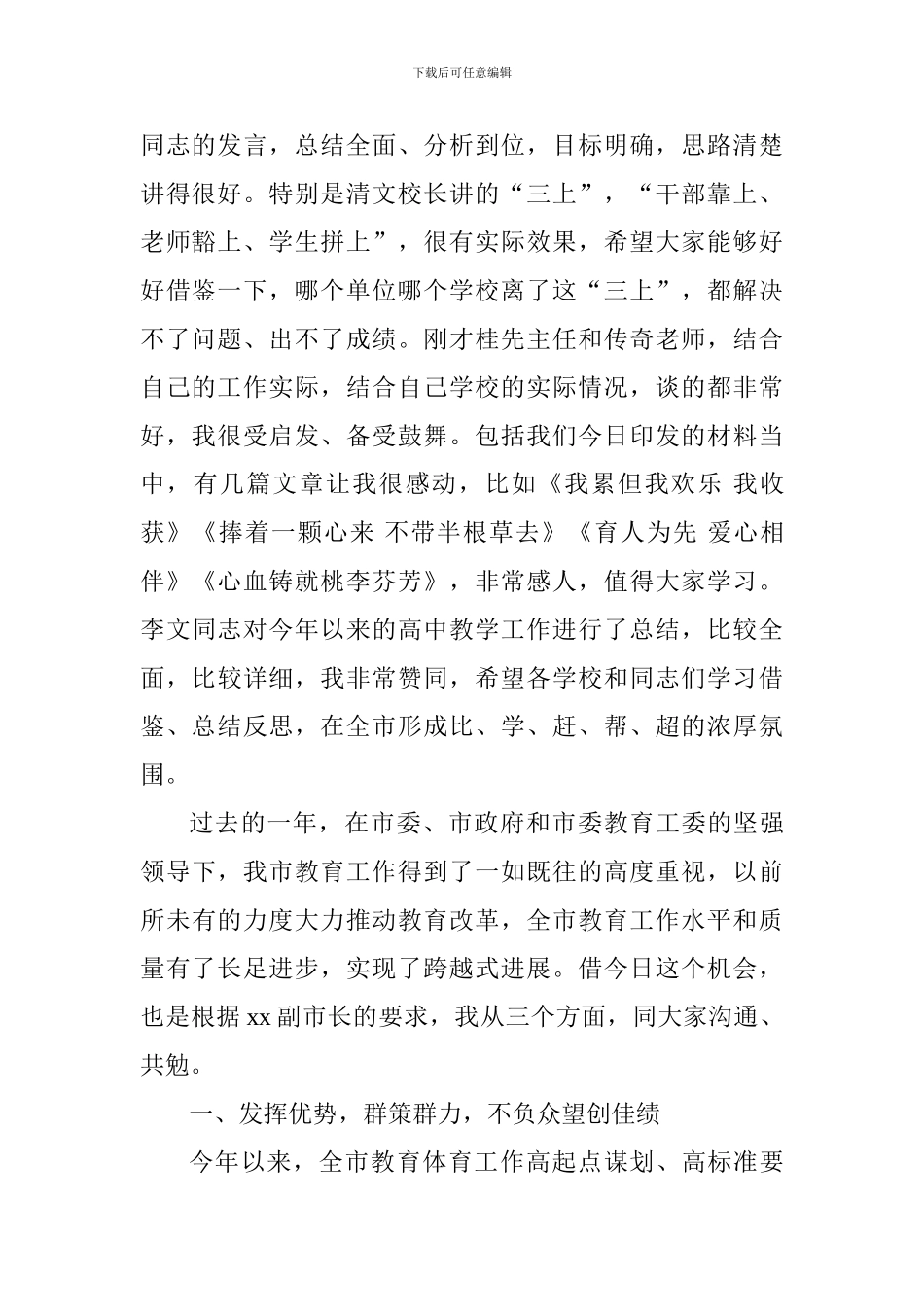 2024年全市高中教学工作会议讲话稿_第2页