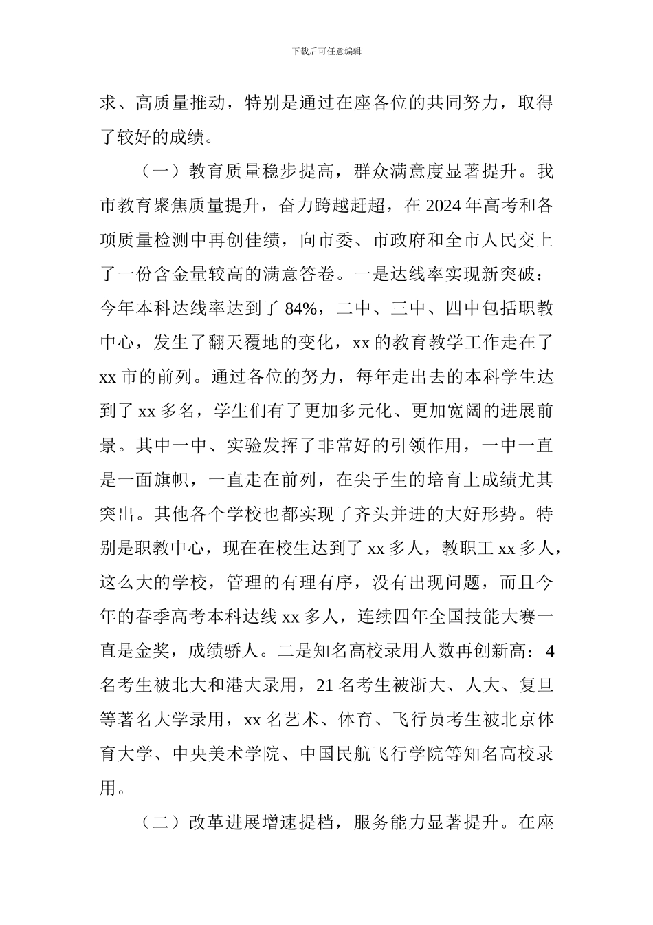 2024年全市高中教学工作会议讲话稿_第3页