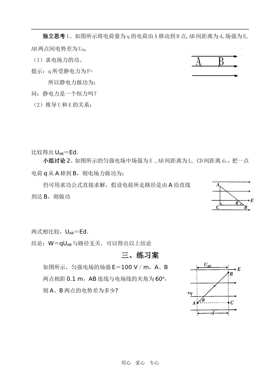 高中物理 1.6《电势差与电场强度》优秀学案 新人教版选修3-1_第2页