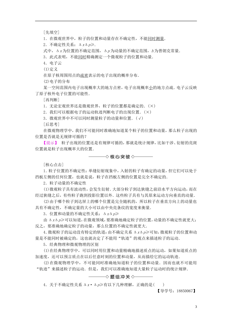 高中物理 第5章 波与粒子 第3节 实物粒子的波粒二象性 第4节“基本粒子”与恒星演化教师用书 鲁科版选修3-5-鲁科版高中选修3-5物理学案_第3页