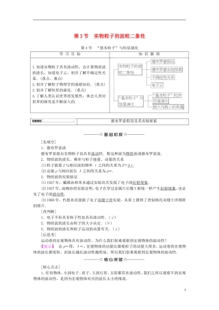 高中物理 第5章 波与粒子 第3节 实物粒子的波粒二象性 第4节“基本粒子”与恒星演化教师用书 鲁科版选修3-5-鲁科版高中选修3-5物理学案