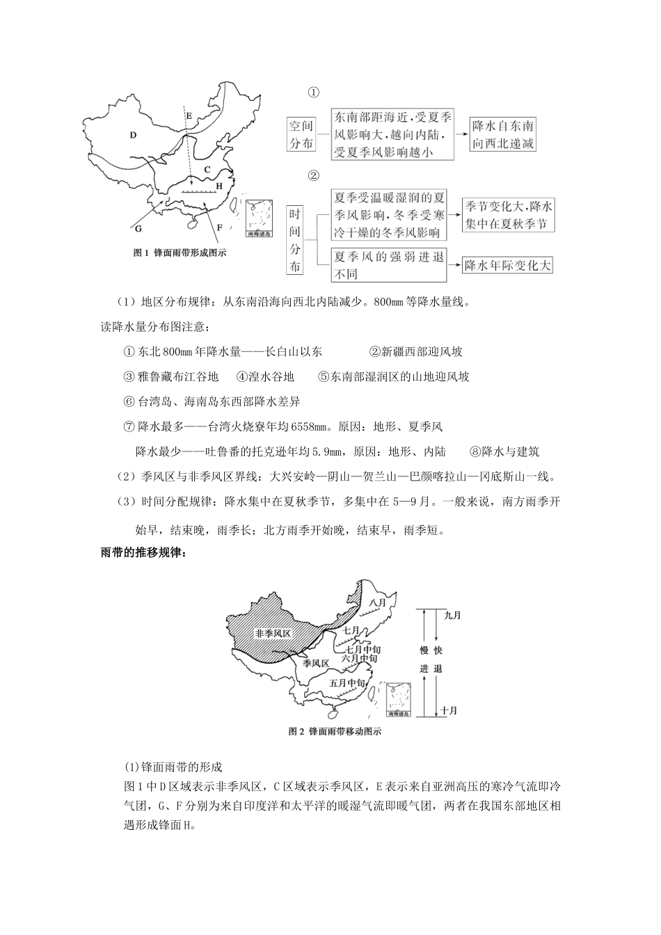 高考地理复习 中国地理学案-人教版高三全册地理学案_第3页