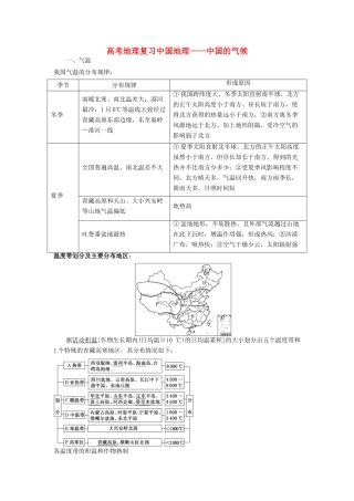 高考地理复习 中国地理学案-人教版高三全册地理学案