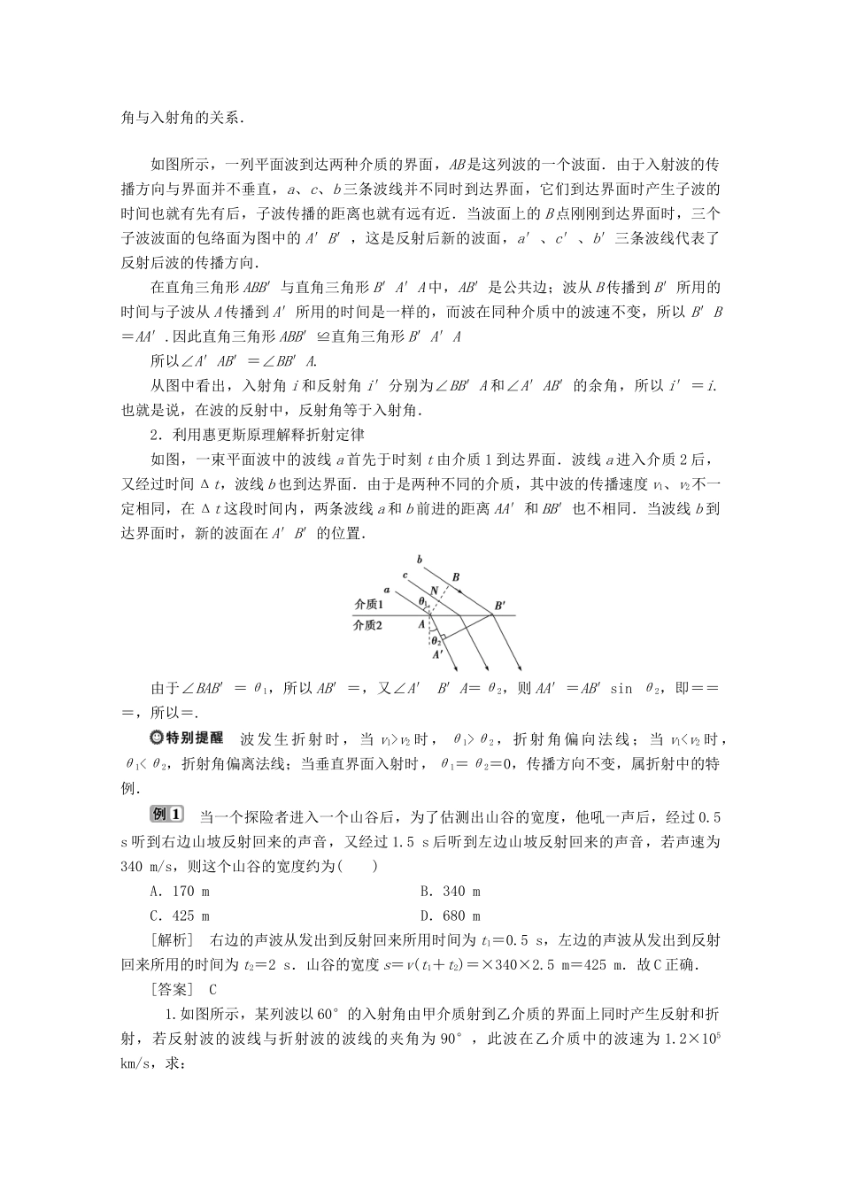 高中物理 第二章 机械波 第4节 惠更斯原理 波的反射与折射学案 教科版选修3-4-教科版高中选修3-4物理学案_第2页