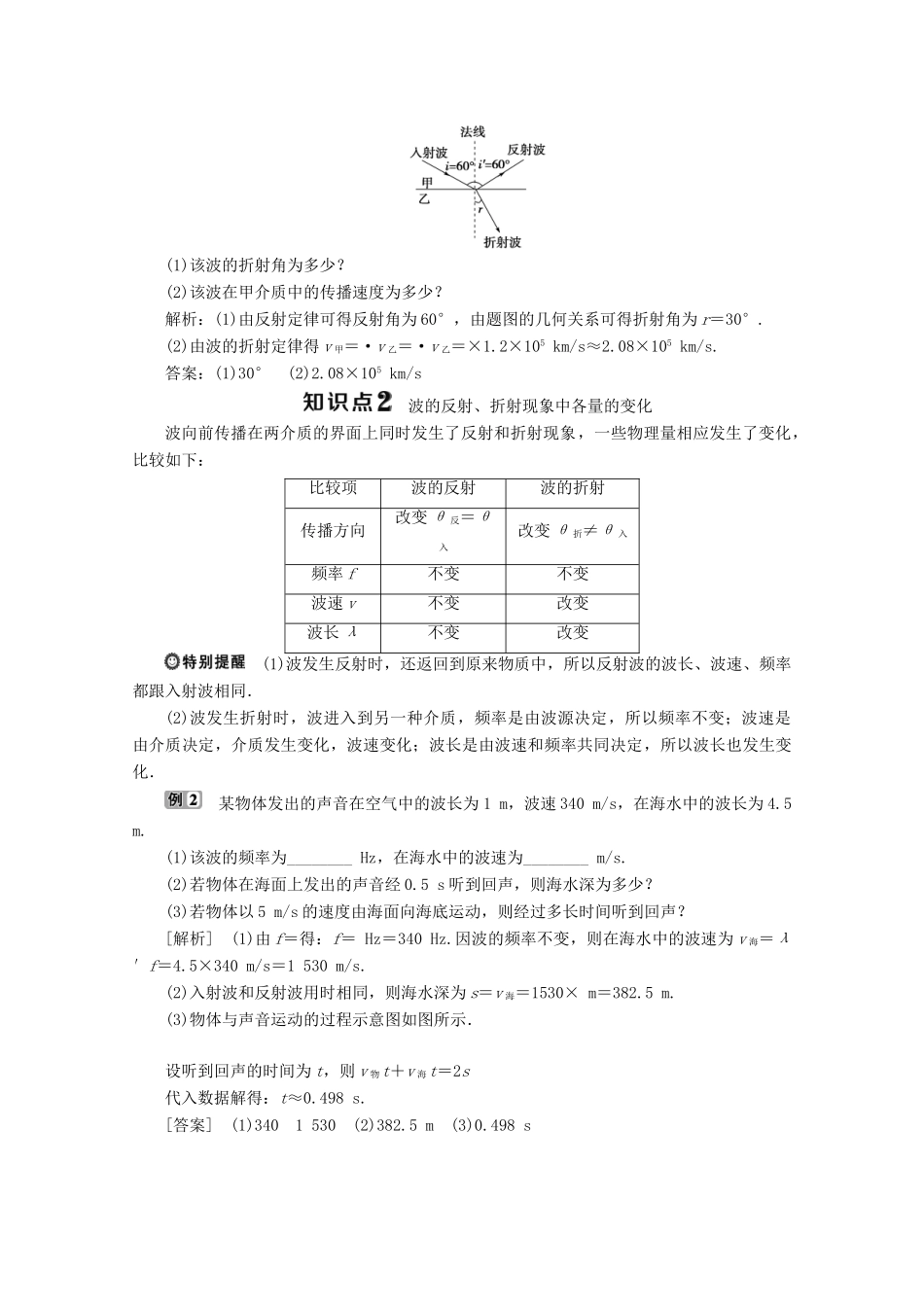 高中物理 第二章 机械波 第4节 惠更斯原理 波的反射与折射学案 教科版选修3-4-教科版高中选修3-4物理学案_第3页