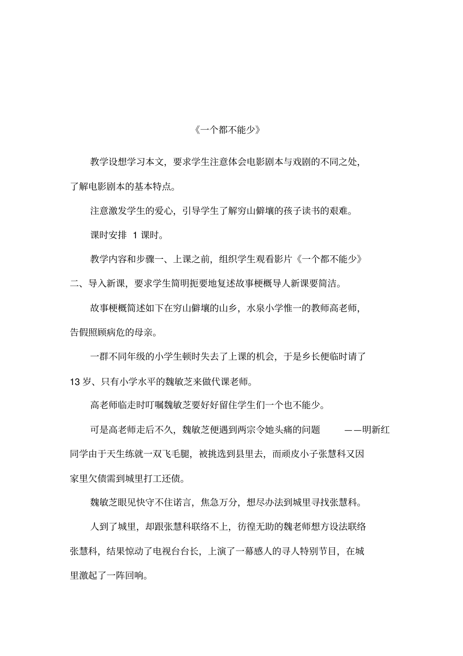 一个都不能少_第1页