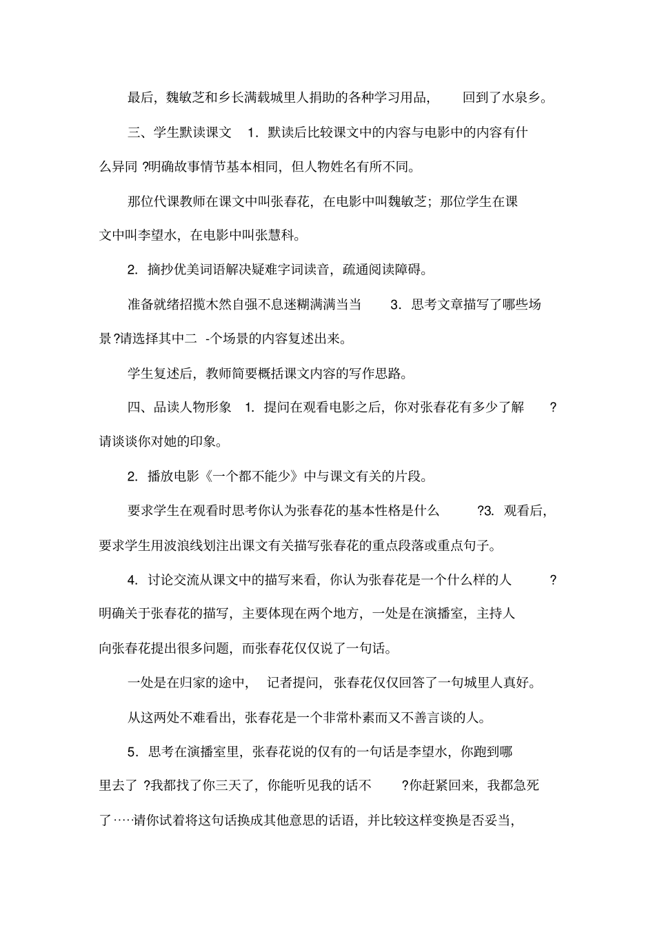 一个都不能少_第2页
