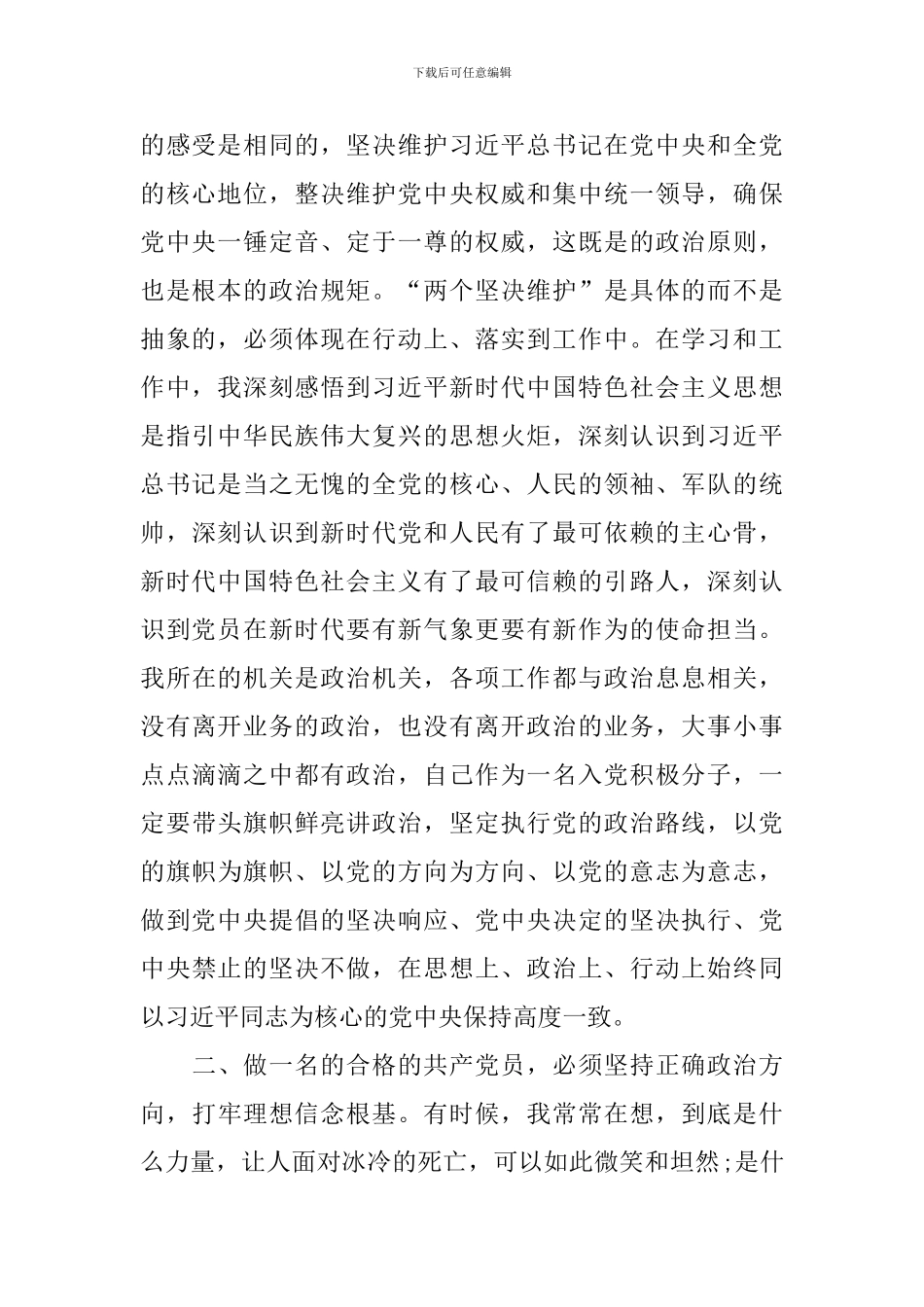 2024年11月入党积极分子思想汇报2000字_第2页