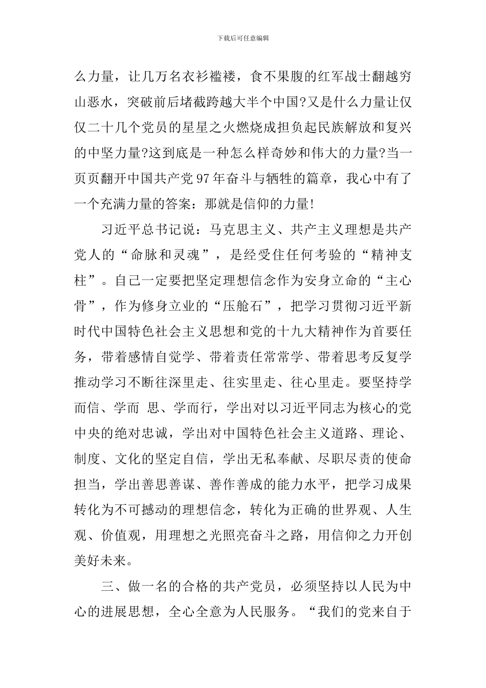 2024年11月入党积极分子思想汇报2000字_第3页