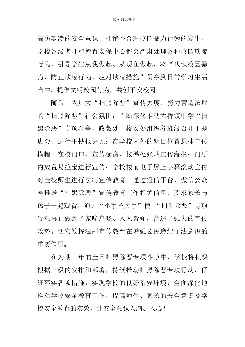 中学安全教育日宣传教育系列活动总结_第2页