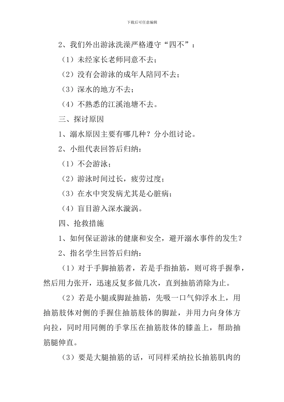 幼儿预防溺水安全知识教育教案_第2页